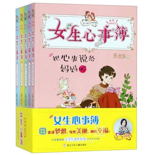 胡小闹日记姊妹篇 女生心事簿 第二辑 共5册 （坏小子+把心事+幸福+赶走+做爸妈） 商品图0