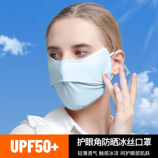 【UPF50+降温防晒】防晒冰感口罩，冰丝面料，透气不闷热[卡姿泊] 商品图0