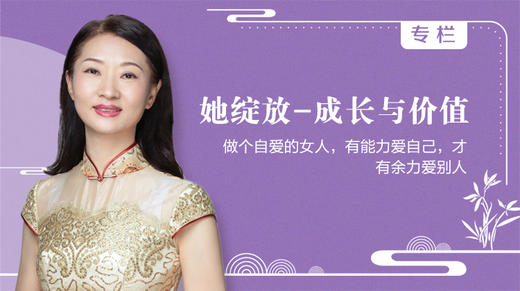 她绽放-成长与价值 商品图0