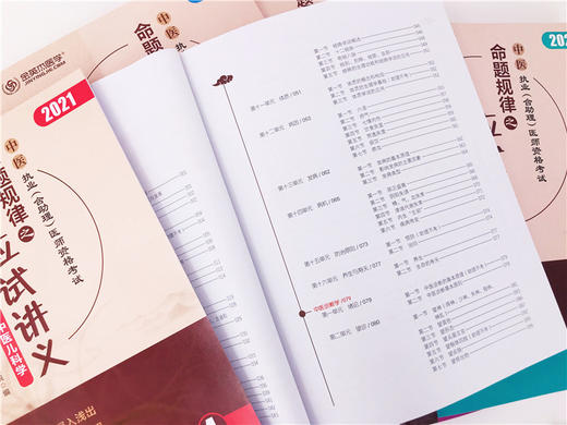 中医执业(含助理)医师资格考试  命题规律之应试讲义 商品图5