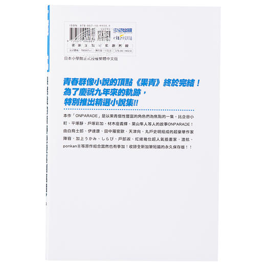 【中商原版】轻小说 果然我的青春恋爱喜剧搞错了。短篇小说集2-ONPARADE- 渡航 台版轻小说 尖端出版社 商品图1