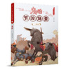 少年读《资治通鉴》1·战国 3001050 商品缩略图0