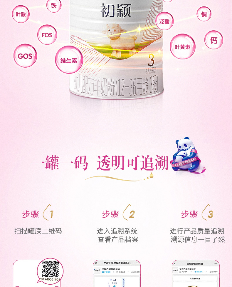 瑞哺恩初颖3段800g幼儿配方羊奶粉