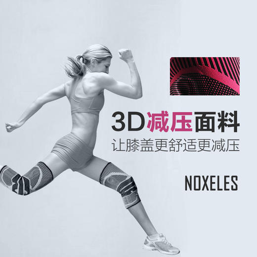NOXELES 专业防护运动弹力护膝（运动员级别），跑步、打篮球、健身必备 商品图3