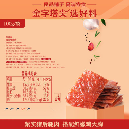 良品铺子|【爆款满减】高蛋白肉脯100g（单拍不发货） 商品图2