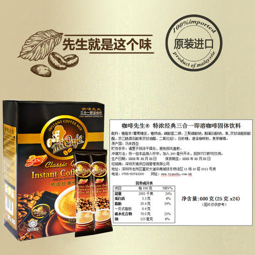 MR CAFE咖啡先生®马来西亚特浓金典即溶咖啡（礼盒装） 商品图1