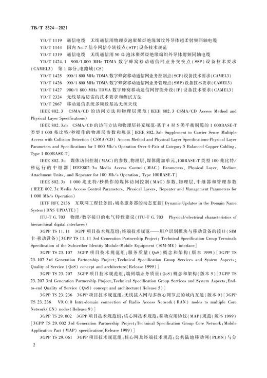15113.6361 铁路数字移动通信系统（GSM-R）总体技术要求 TB/T 3324—2021 商品图4