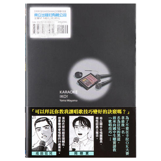【中商原版】漫画 去唱卡拉OK吧！和山やま 台版漫画书 东立 为你着迷作者 2021这本漫画真厉害获奖作品 商品图1