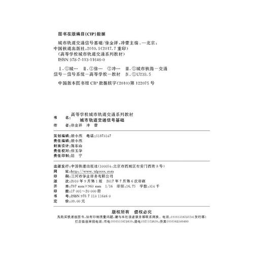 978-7-113-11646-0城市轨道交通信号基础 商品图1