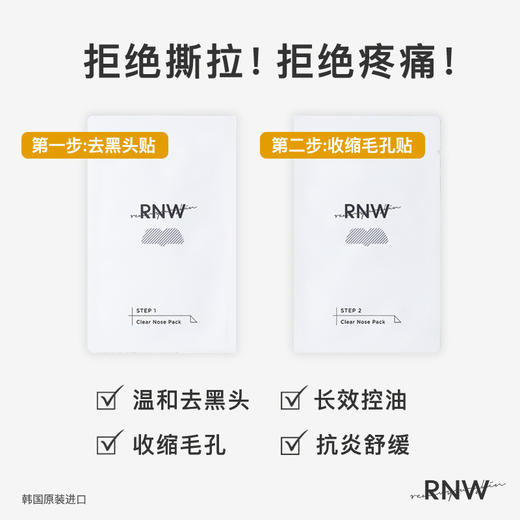 【中欧班列精选】RNW鼻贴/如薇去黑头贴/收敛紧致毛孔/去白头鼻子污物猪鼻贴10片/盒 商品图2
