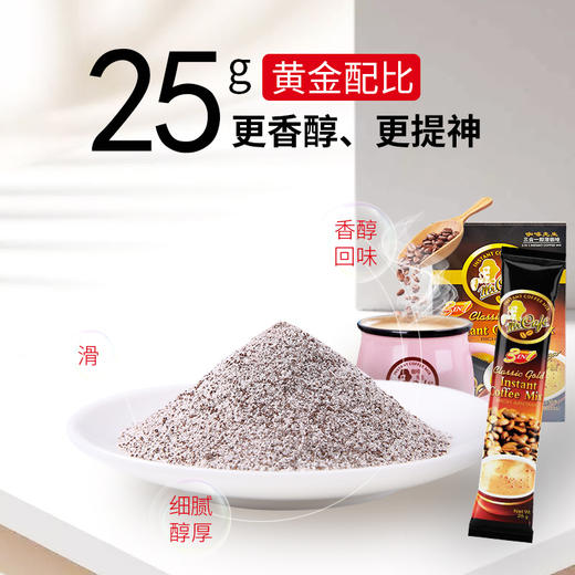 MR CAFE咖啡先生®马来西亚特浓金典即溶咖啡（礼盒装） 商品图3