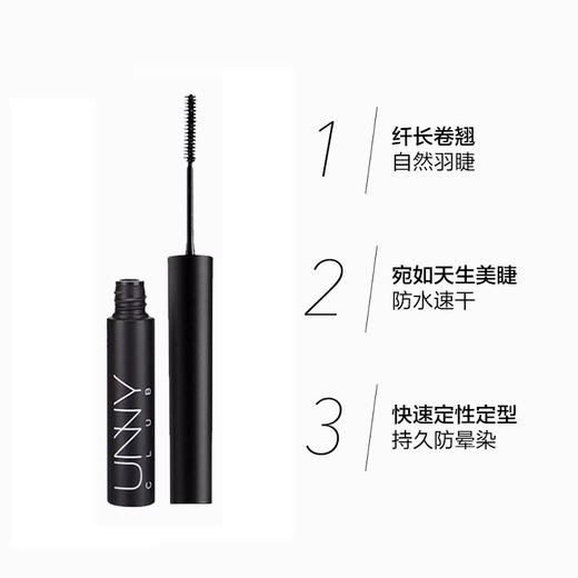 【中欧班列直供】Unny睫毛膏/纤长+卷翘款/悠宜眼部彩妆/眼线防水不晕染 商品图2