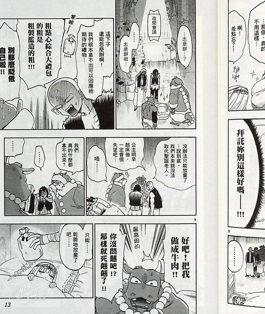 【中商原版】漫画 在魔王城说晚安 11 熊之股键次 台版漫画书 东贩 商品图4