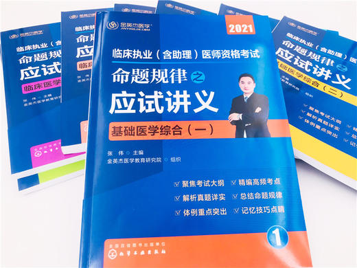 临床执业（含助理）医师资格考试  命题规律之应试讲义 商品图1