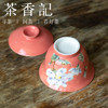 茶香记 景德镇手绘 水彩红釉 白蔷薇小盖碗 冲泡器 茶碗 功夫茶具 商品缩略图4