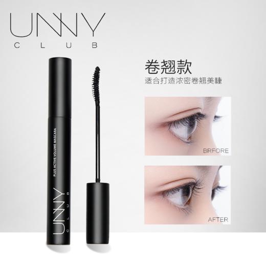 【中欧班列直供】Unny睫毛膏/纤长+卷翘款/悠宜眼部彩妆/眼线防水不晕染 商品图4