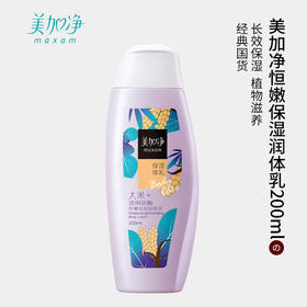 日化 美加净恒嫩保湿润体乳200ml