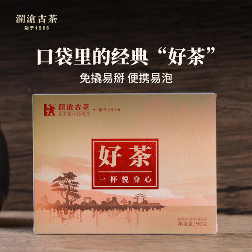 【优惠仅限今天】澜沧古茶好茶生茶90g+熟茶90g组合装 商品图1