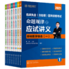 临床执业（含助理）医师资格考试  命题规律之应试讲义 商品缩略图0