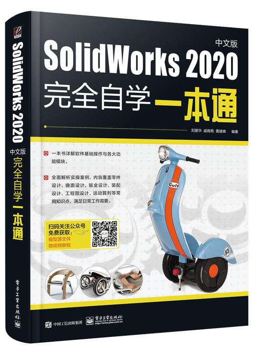 SolidWorks 2020中文版完全自学一本通 商品图0