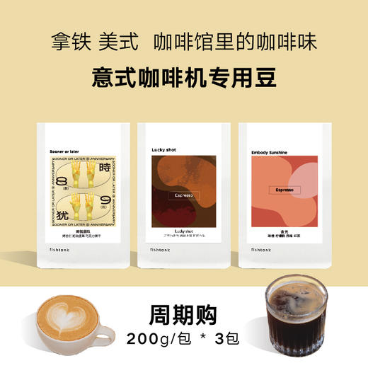 意式咖啡周期购 商品图0