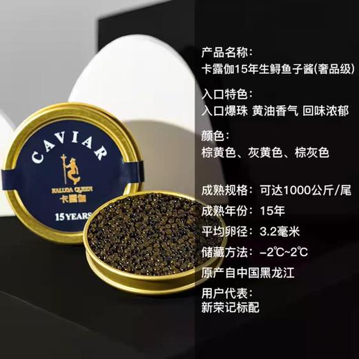 丨生态丨鱼子酱 卡露伽鲟鱼子酱 鱼龄7年 8年 9年 10年 15年 商品图7