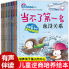 儿童反霸凌启蒙绘本+逆商培养20册对霸凌说不系列3-4到6一8岁校园霸陵教育培养孩子反抗意识我不喜欢被欺负全套害怕失败了也没关系 商品缩略图3