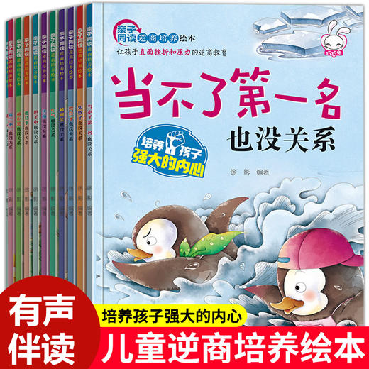 儿童反霸凌启蒙绘本+逆商培养20册对霸凌说不系列3-4到6一8岁校园霸陵教育培养孩子反抗意识我不喜欢被欺负全套害怕失败了也没关系 商品图3