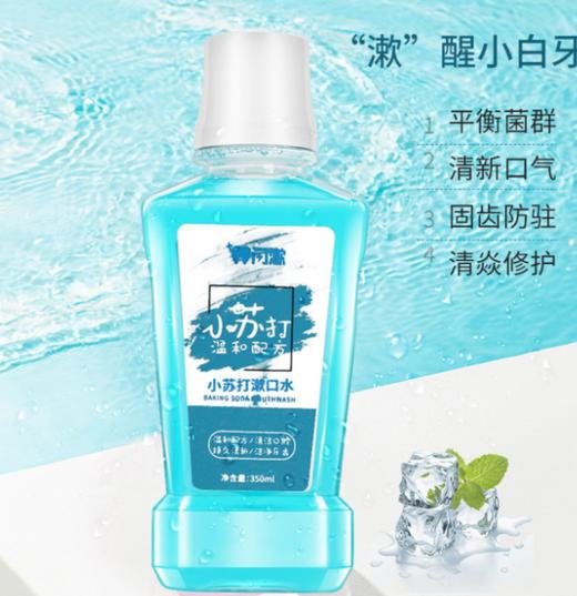 【儿童漱口水】闪漱小苏打漱口水 温和口腔清洁护理350ml孕妇儿童涑口水 商品图2
