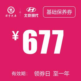 玉环泽一 基础保养券