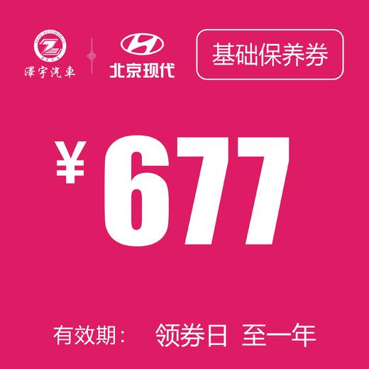 玉环泽一 基础保养券 商品图0