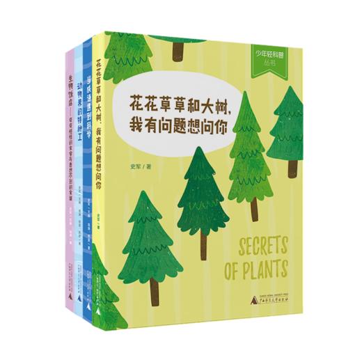 史军老师签名本  植物学家的锅略大于银河系+少年轻科普系列 商品图1