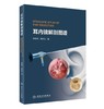 耳内镜解剖图谱 主编：宋跃帅 龚树生 人卫出版 商品缩略图0