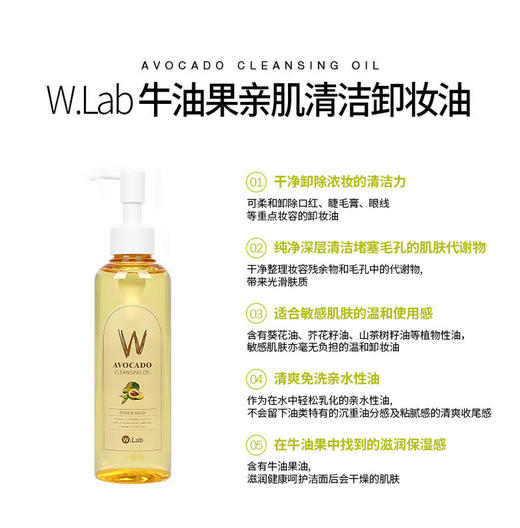 【中欧班列精选】Wlab卸妆油/牛油果彩妆卸妆液快速清洁/亲肤亲水配方5秒乳化 商品图1
