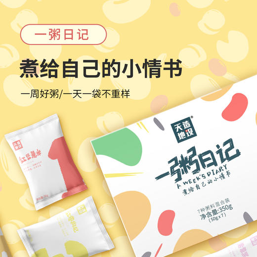 一粥日记一人份轻享小粥7包 营养配比五谷杂粮八宝粥原料 商品图0