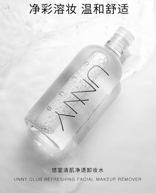 UNNY悠宜卸妆水脸部温和清洁眼唇脸三合一 商品图3