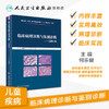 临床病理诊断与鉴别诊断儿童疾病 商品缩略图1