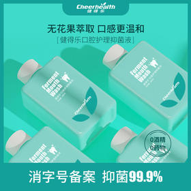 【无酒精不辣口，孕妇可用漱口水】澳大利亚健得乐草本漱口水李佳琦和三甲医院口腔医院推荐
