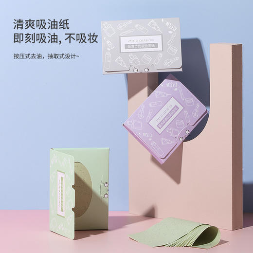 【美妆个护】妙倩香氛吸油纸面部控油收缩毛孔便携式面纸 商品图1