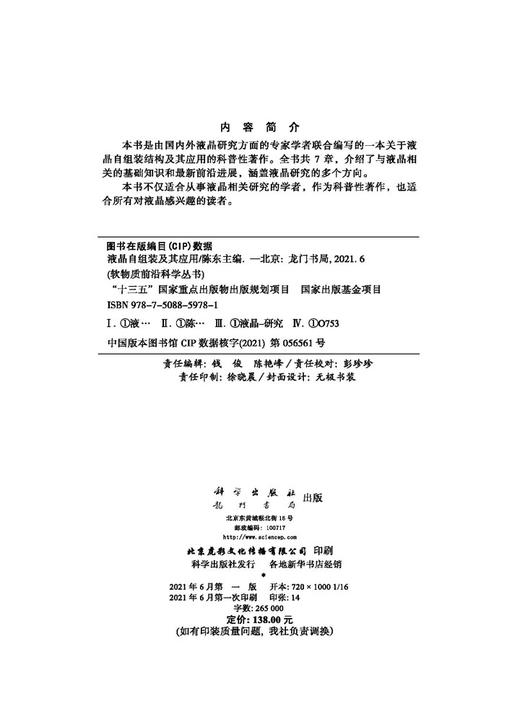 液晶自组装及其应用/陈东 商品图2