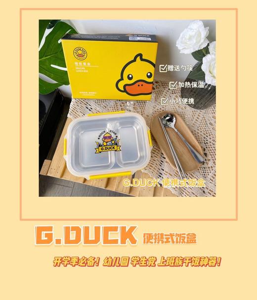 G.DUCK便携保温饭盒 便携保温 菜饭分离 小黄鸭正品授权 商品图0