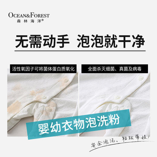 森林海洋泡洗粉 商品图9