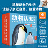 动物认知小百科（共24册）（赠音频）2-6岁百科全书亲子阅读 商品缩略图0