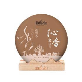 2021和颐（沁香）双层铁饼熟茶357g