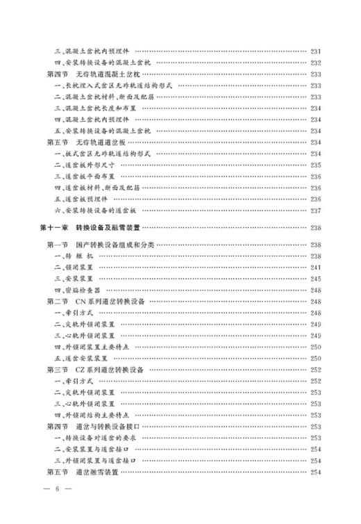 978-7-113-22360-1 道岔 铁路工务技术手册 商品图7