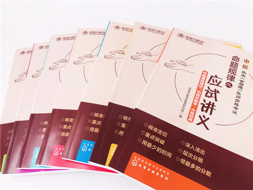 中医执业(含助理)医师资格考试  命题规律之应试讲义 商品图1