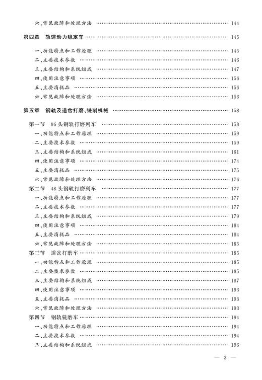 978-7-113-23463-8 工务机械 铁路工务技术手册 商品图4