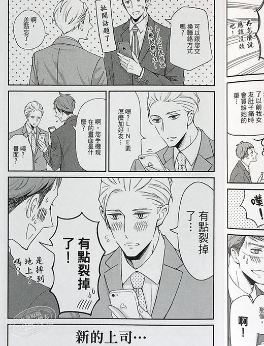 【中商原版】漫画 我的新上司是天然呆 1 台版漫画书 东立 商品图4