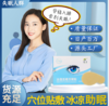 【让你轻松入睡】法国苦橙花眼贴 含多种珍贵成分 清凉水润保湿 清凉舒爽 让你轻松入睡 商品缩略图0