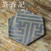 茶香记 宋韵锦织手工布艺  六角杯垫  茶席配件  华贵典雅  隔热 商品缩略图2